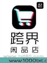跨界闲品店