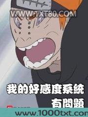 我的好感度系统有问题图片