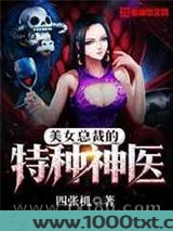 美女总裁的特种神医图片
