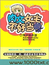肉文女主不好当图片