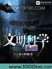 文明科学系统图片