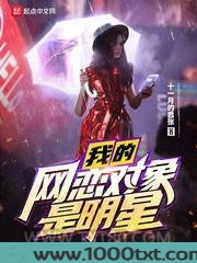 我的网恋对象是明星图片