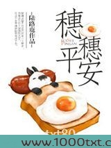穗穗平安图片