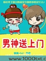 男神送上门图片