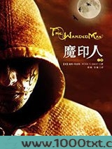 魔印人