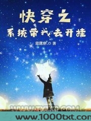 快穿之系统带我去开挂图片