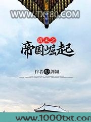清末之帝国崛起