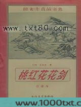 桃红花花剑图片