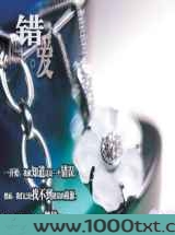 重生之错爱千金图片