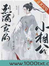 烈酒家的小相公