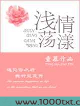 浅情荡漾图片