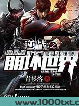 逆战之崩坏世界