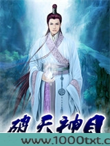 破天神目图片