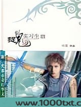 捉鬼实习生3：借命杀人事件
