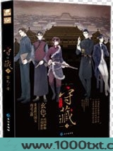 守藏图片