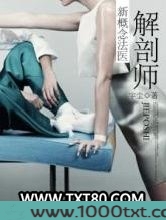 解剖师：新概念法医图片