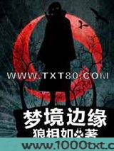 梦境边缘图片
