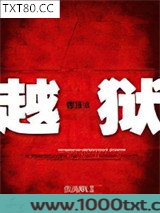 青盲之越狱图片