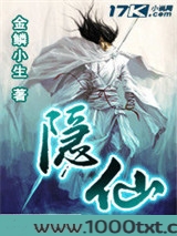 隐仙图片