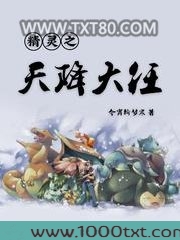 精灵之天降大任图片