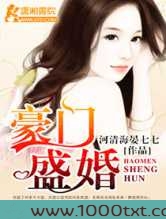 豪门盛婚