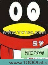 死亡QQ号图片
