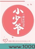 小少爷图片