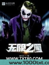 无限之园图片
