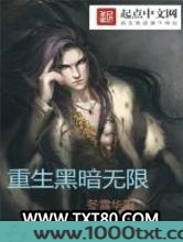 重生黑暗无限图片