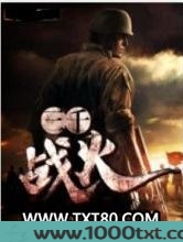 三千战火图片