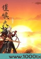 谨慎大师兄图片