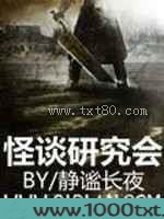 怪谈研究会图片