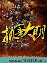 执宰大明图片