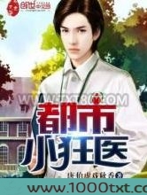 都市小狂医图片