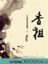 香祖