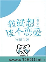 我就想谈个恋爱[重生]图片