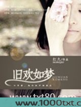 旧欢如梦