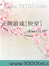 正牌游戏[快穿]图片