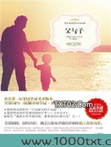 父与子图片