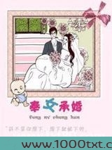 奉女承婚图片