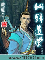 仙锋道骨图片