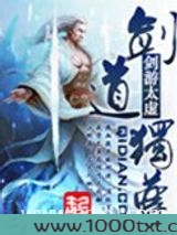 剑道独尊图片