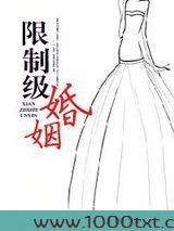限制级婚姻图片