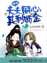 夫夫同心,其利断金图片