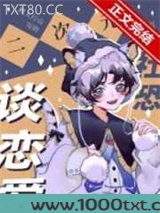 二次元社恐也要谈恋爱!图片