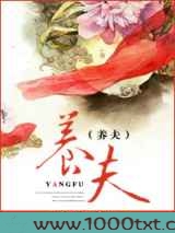 养夫(后紫)图片
