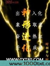 神形进化图片