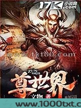 尊世界图片