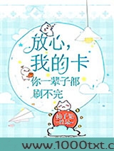 我的卡你一辈子都刷不完图片