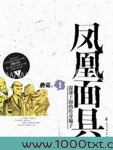 凤凰面具图片